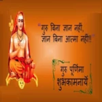 guru purnima: greeting, photo frames, gif, quotes android application logo